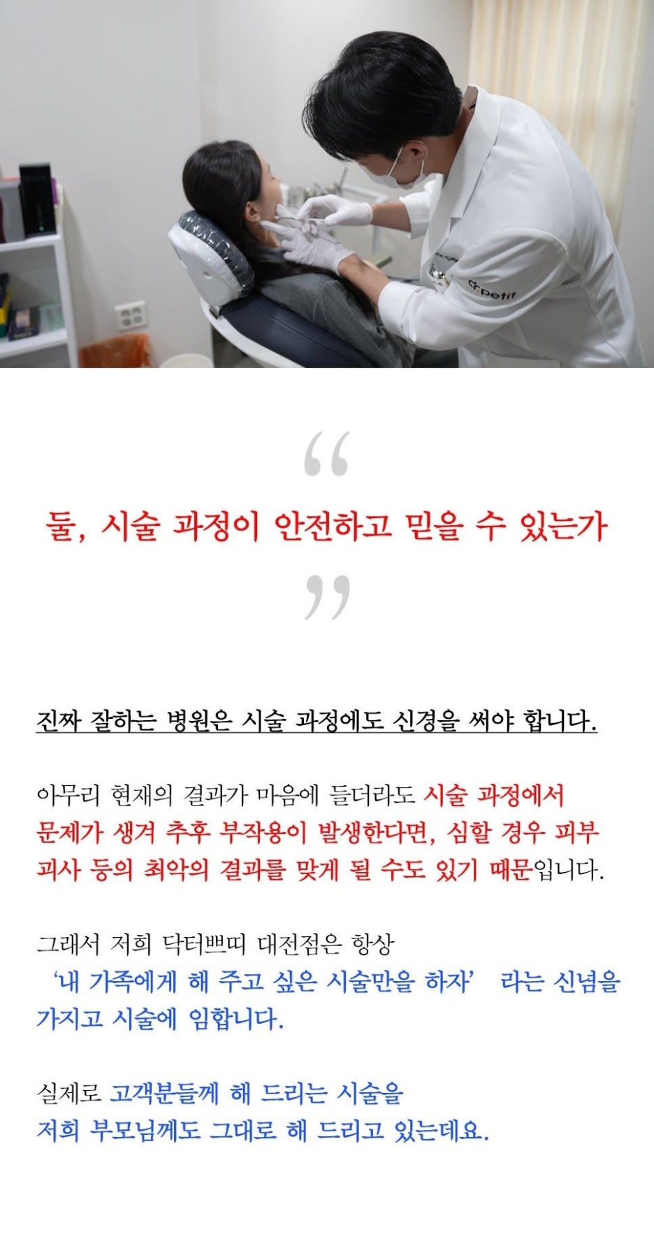 닥터쁘띠의원 대전 대표원장 2인의 철학