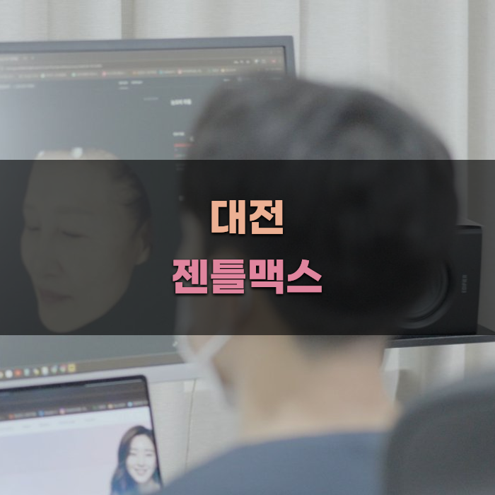 대전에서 믿을 수 있는 젠틀맥스 제모 피부과